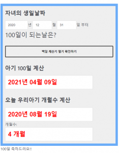 아기 100일 계산